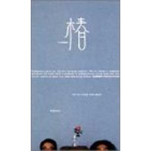 ラーメンズ第8回公演「椿」 VHS