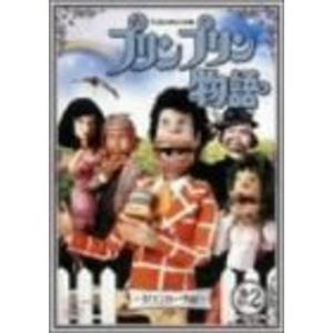 〈NHK連続人形劇〉プリンプリン物語 ガランカーダ編 Vol.2 DVD