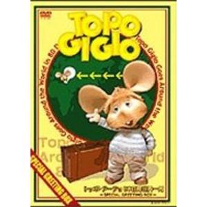 トッポ・ジージョ 80日間世界一周~Special Greeting Box~ DVD