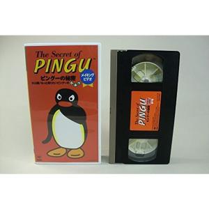 ピングーの秘密 メイキングビデオ VHS