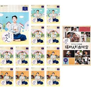 連続テレビ小説 とと姉ちゃん 完全版 全13巻 + もう一つの物語福助人形の秘密 レンタル落ち 全14巻セット マーケットプレイスDVDセッ