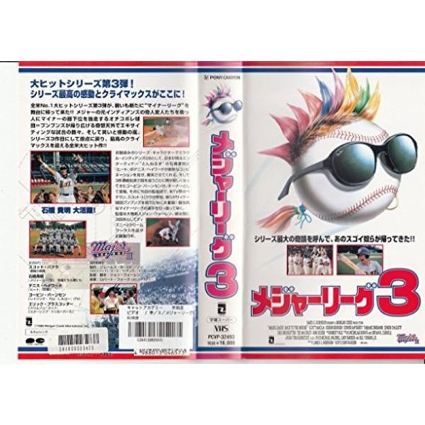 メジャーリーグ3字幕版 VHS