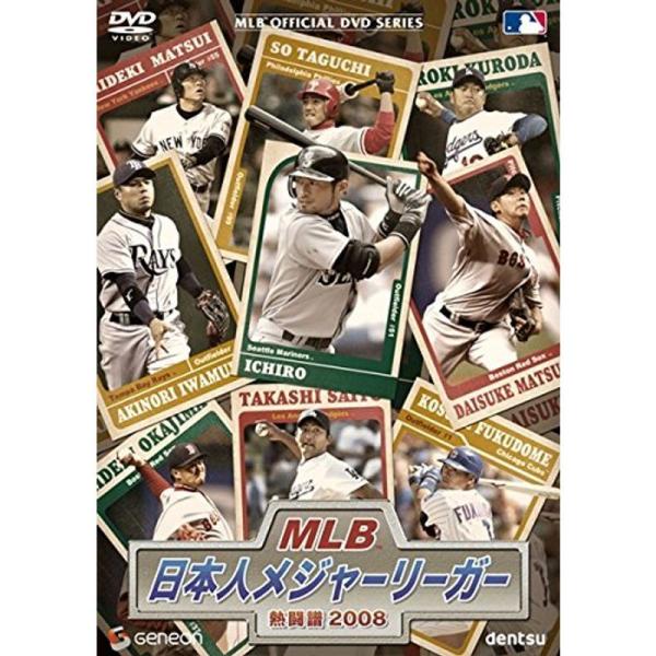 MLB 日本人メジャーリーガー 熱闘譜 2008 レンタル落ち