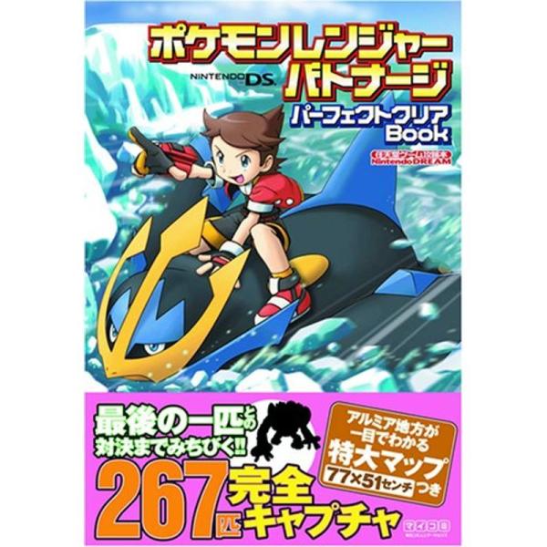 ポケモンレンジャー バトナージ パーフェクトクリアBOOK Nintendo DREAM 任天堂ゲー...