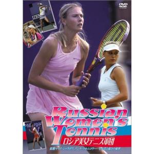 Russian Women's Tennis 華麗なる美と強さの秘密 DVD｜scarlet2021