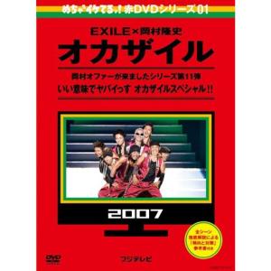 めちゃイケ 赤DVD 第1巻 オカザイル｜scarlet2021