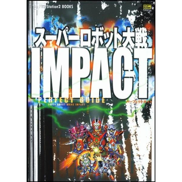 スーパーロボット大戦IMPACT パーフェクトガイド (The PlayStation2 BOOKS...