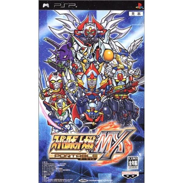 スーパーロボット大戦MX ポータブル - PSP