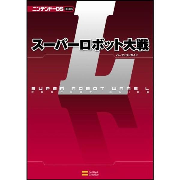 スーパーロボット大戦L パーフェクトガイド (ニンテンドーDS BOOKS)