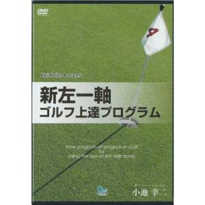 ツアープロコーチ・内藤雄士 Golfer's Base 基礎編「パーフェクト