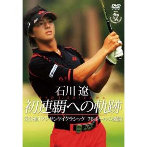 石川遼 初連覇への軌跡 第38回フジサンケイクラシック