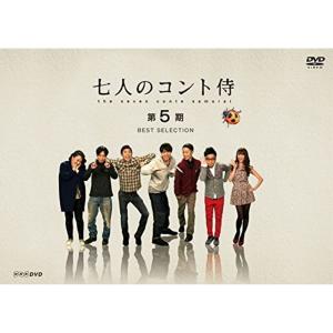 七人のコント侍 第5期 BEST SELECTION DVD