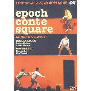 epoch conte square 宇田川フリーコースターズ DVD｜scarlet2021