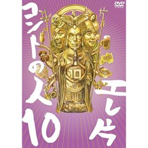 エレ片 コントの人10 DVD｜scarlet2021