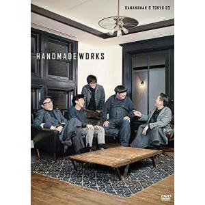 バナナマン×東京03 handmade works 2019 DVD