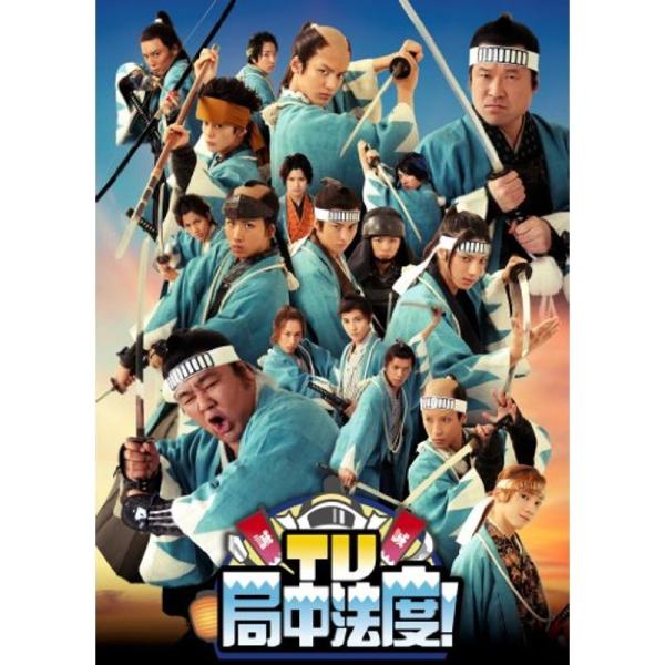 TV・局中法度 4 DVD