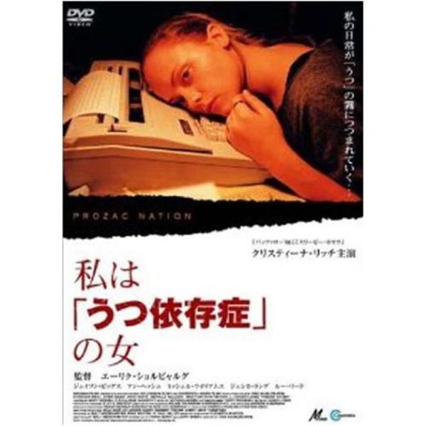 私は「うつ依存症」の女 ( レンタル専用盤 ) APD-1026 DVD