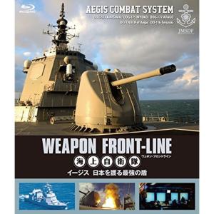 ウェポン・フロントライン 海上自衛隊 イージス 日本を護る最強の盾 Blu-ray｜scarlet2021