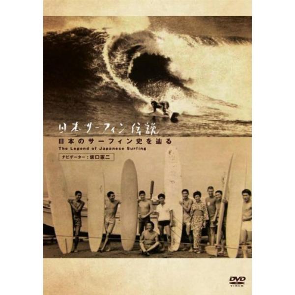 日本サーフィン伝説 日本のサーフィン史を辿る The Legend of Surfing DVD