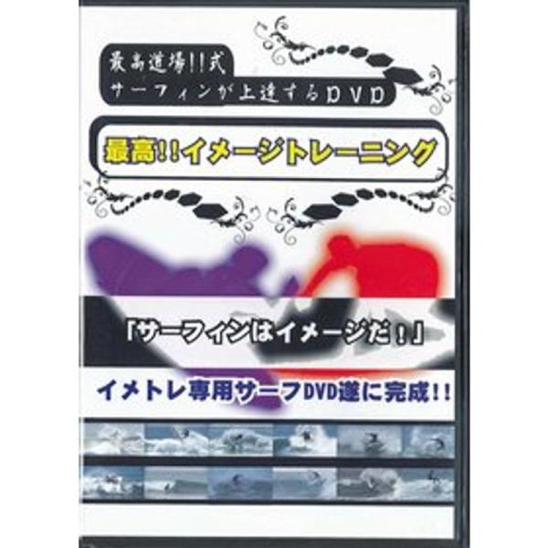 サーフィンのイメトレ用DVD「最高イメージトレーニング」-ケリースレーター/ミックファニング/ロブマ...