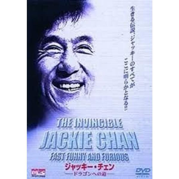 ジャッキー・チェン ドラゴンへの道 DVD