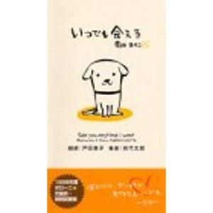 いつでも会える/君のためにできるコト VHS