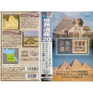 世界遺産(20)「メンフィスとその基地遺跡=ギザからダハシュールまでのピラミッド地帯1、2(エジプト VHS