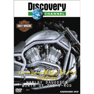 ディスカバリーチャンネル ハーレー・ダビッドソン-100年目の進化- DVD