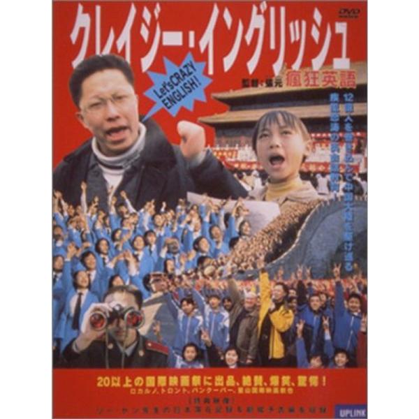 クレイジー・イングリッシュ DVD