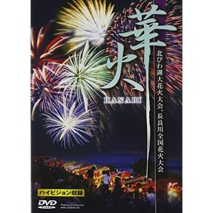 華火~北びわ湖花火大会と長良川花火大会~ DVDの商品画像