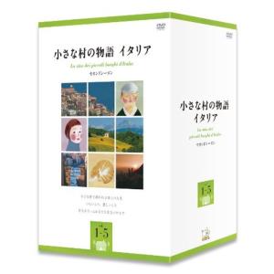 小さな村の物語 イタリア セカンドシーズンBOX...の商品画像