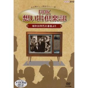 NHK想い出倶楽部~昭和30年代の番組より~DVD-BOX