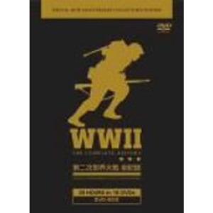 WWII 第二次世界大戦 全記録 DVD