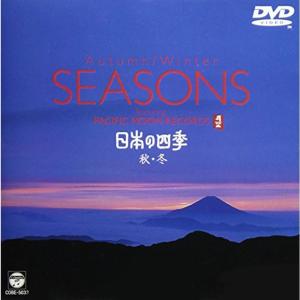 パシフィックムーン 日本の四季?秋・冬? DVDの商品画像