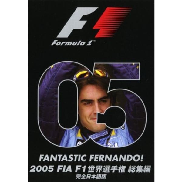 2005 FIA F1世界選手権総集編 DVD