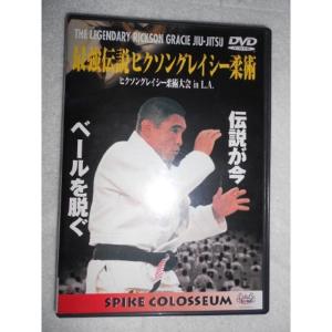 最強伝説ヒクソングレイシー柔術 ヒクソングレイシー柔術大会 in L.A. DVD