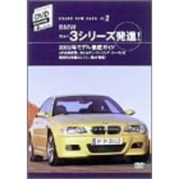 BMW ニュー3シリーズ発進 DVD