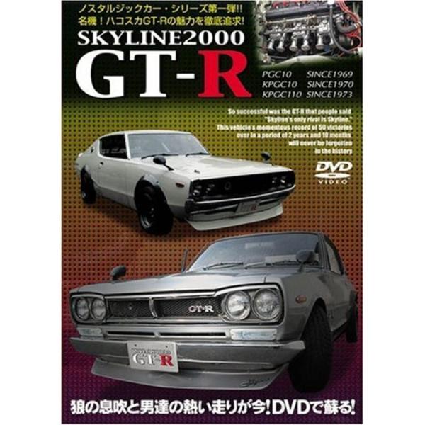 SKYLINE2000 GT-R DVD