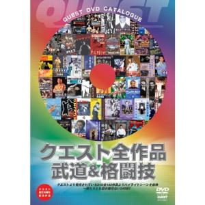 クエスト全作品 武道&格闘技 DVD