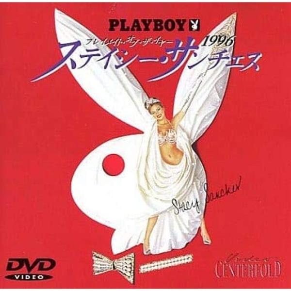 プレイメイト・オブ・ザ・イヤー1996 : ステイシー・サンチェス DVD
