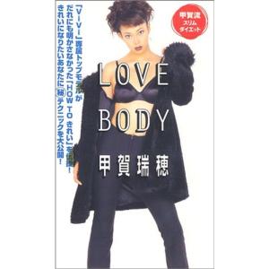 甲賀瑞穂のLOVE BODY VHS｜scarlet2021