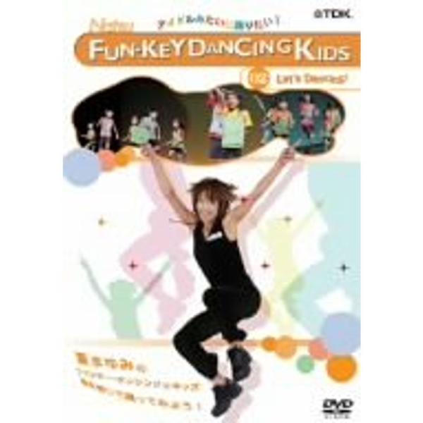 アイドルみたいに踊りたい夏まゆみの「ファンキー・ダンシングキッズVol.2」 DVD