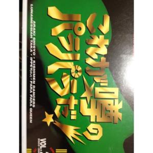 これが噂のパラパラだ(2) VHS