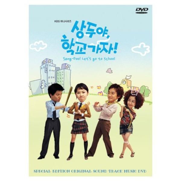 「サンドゥ 学校へ行こう」ビジュアル・オリジナル・サウンドトラックDVD