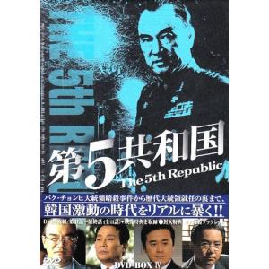 第5共和国 DVD-BOXIVの商品画像