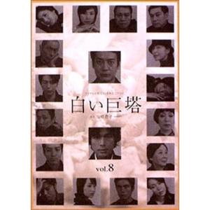 白い巨塔 第一部 DVD-BOX/唐沢寿明,江口洋介,黒木瞳,矢田亜希子,水野