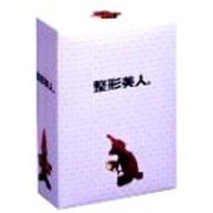 整形美人。DVD-BOX