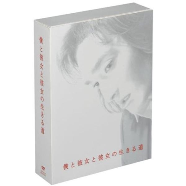 僕と彼女と彼女の生きる道 DVD