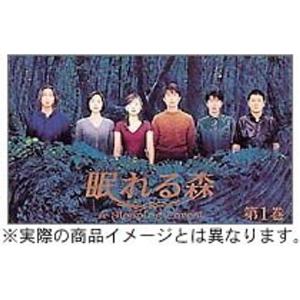 眠れる森 DVD-BOX