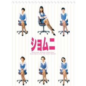 ショムニ 第1シリーズ DVD BOX